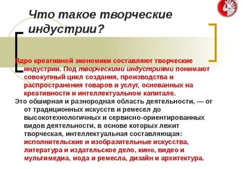 Индустрия примеры. Концепция креативных индустрий. Концепция творческих индустрий. Структура креативных индустрий. Творческие индустрии примеры.